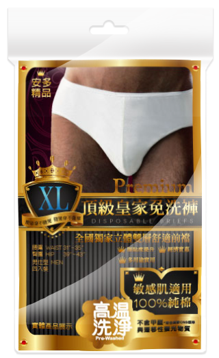 安多精品頂級皇家免洗褲 (純棉三角)  男仕型 XL